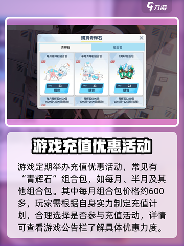 蔚蓝档案🔥必看！游戏氪金点全揭秘💎截图3
