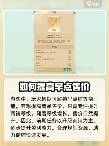 时光杂货店商铺怎么玩介绍截图2