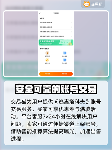 逃离塔科夫账号交易🔥专业平台大揭秘！👇截图5
