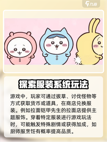 口袋吉伊卡哇装扮的作用介绍截图3