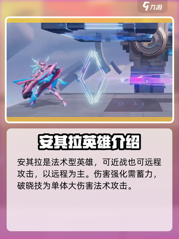 星之破晓妲己怎么样介绍截图5