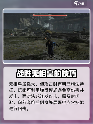 燕云十六声无相皇怎么打介绍截图3
