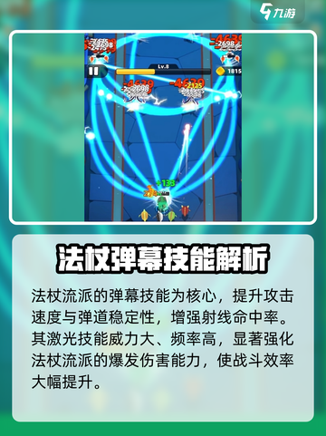 弓箭传说2法杖流派特介绍介绍截图3