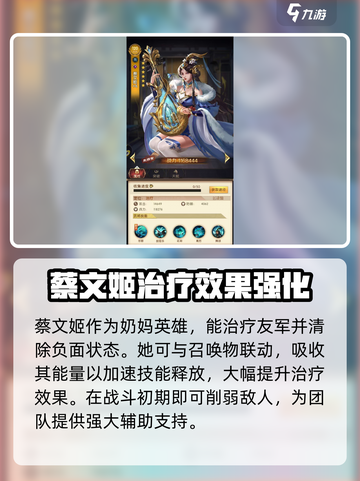 三国问鼎山河蔡文姬搭配阵容推荐介绍截图3