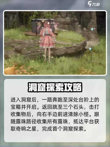 无限暖暖洞窟💥探索攻略来啦！📌截图3