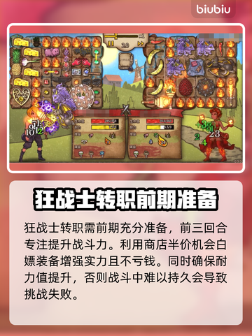 背包乱斗狂战士转职🔥游戏攻略来了！🎮截图2