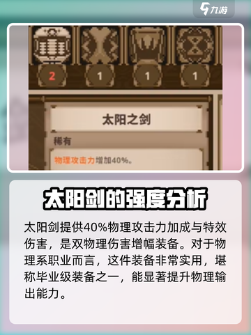 小骨英雄杀手月之戒和太阳剑哪个好用介绍截图4