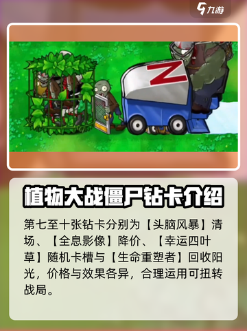 植物大战僵尸杂交版💎钻卡大揭秘！💥截图4