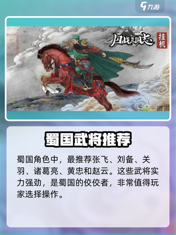 国战三国志武将推荐介绍截图2