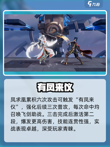 《星之破晓》凤求凰技能🔥逆天改命！截图4