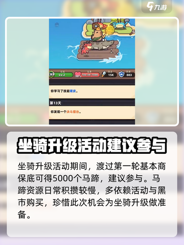冒险者日记🔥坐骑介绍与攻略🎉截图3