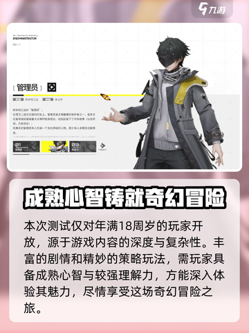 明日方舟终末地测试资格怎么获取介绍截图3