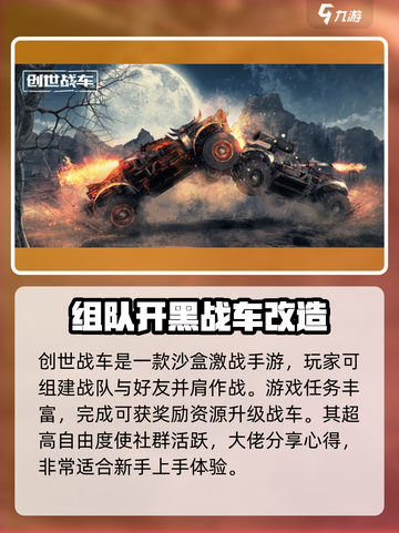 创世战车🤩：玩法大揭秘，乐趣无穷！🚗💥截图4