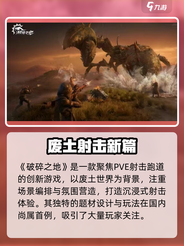 🔥《破碎之地》是手游还是端游？🎮截图3