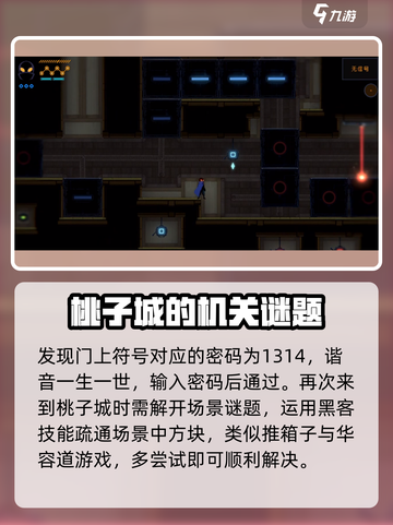 勇敢的哈克桃子城攻略指南介绍截图8