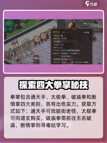 大侠立志传武功详解攻略介绍截图4
