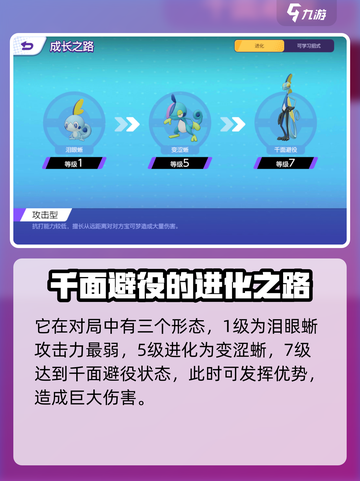 宝可梦大集结🔥千面避役技能全解析！💥截图2