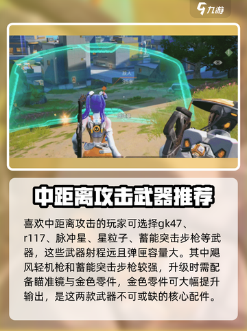 高能英雄🔥必玩武器推荐｜新手必备神器⚡截图3