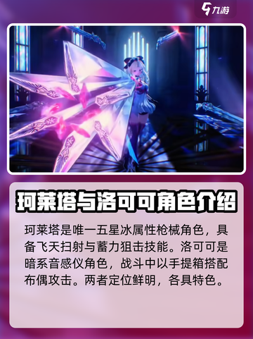 鸣潮黎那汐塔新角色有哪些介绍截图3