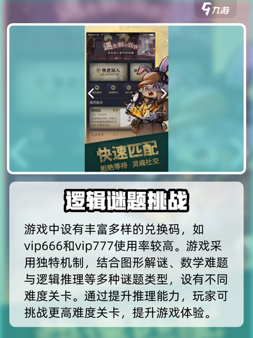推理高手兑换码大公开！🔥🎮截图2