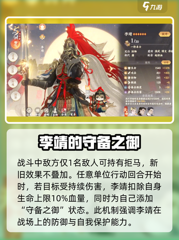 忘川风华录李靖值得培养吗介绍截图3