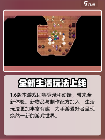 星露谷物语1.6更新内容有什么介绍截图2