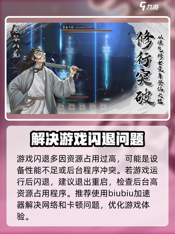 鬼谷八荒闪退怎么办介绍截图2
