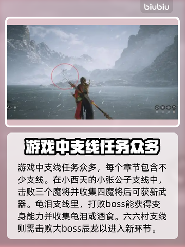 黑神话悟空支线大揭秘！🔥游戏党必看🔥截图4