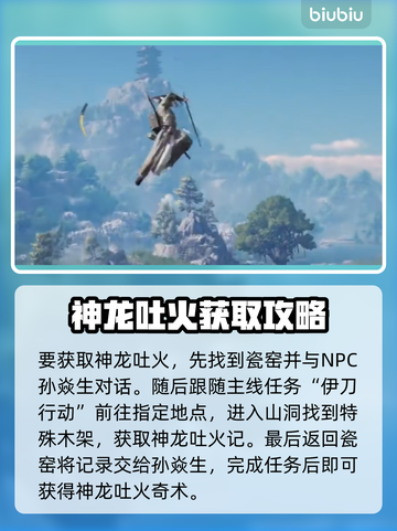 燕云十六声🔥神龙吐火获取方法大曝光！截图2