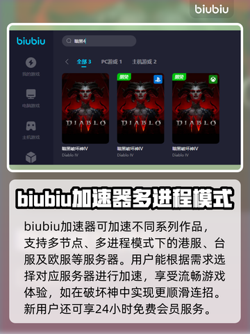 暗黑4加速神器🔥下载推荐，玩家必备！截图4