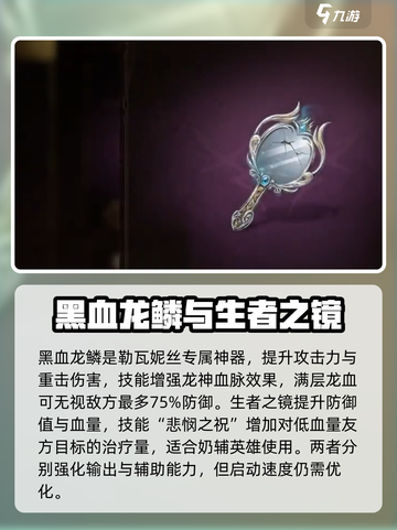 龙息神寂🔥装备全解析，玩家必看！截图5