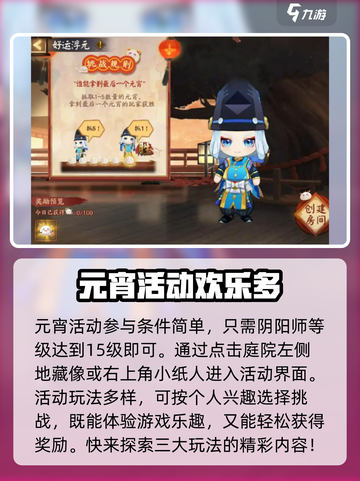阴阳师元宵活动介绍介绍截图3