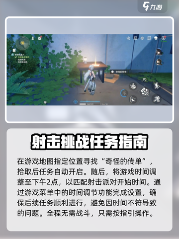 鸣潮💥射击挑战完成秘籍，轻松通关🔥截图2