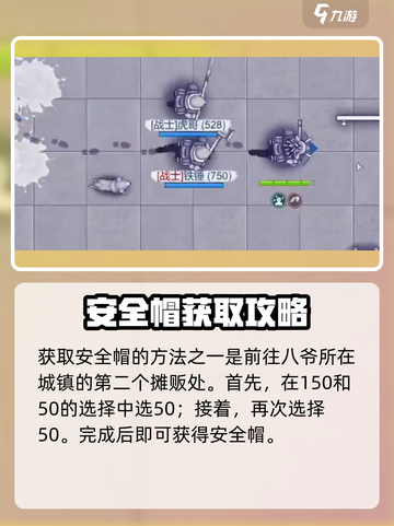 阿瑞斯病毒2😎安全帽获取攻略，超详细介绍！截图3
