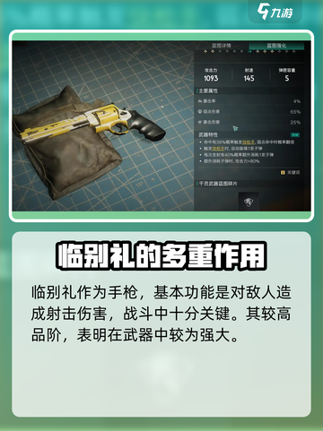 七日世界临别礼武器介绍介绍截图2