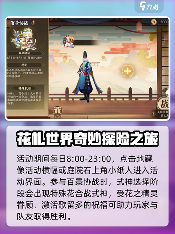 阴阳师花札共弈主题活动玩法介绍截图2