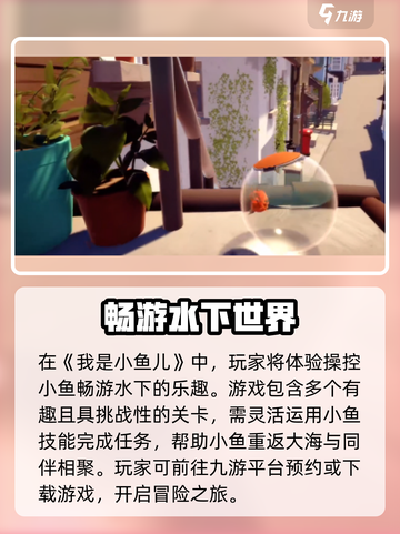 我是小鱼儿好玩吗介绍截图2