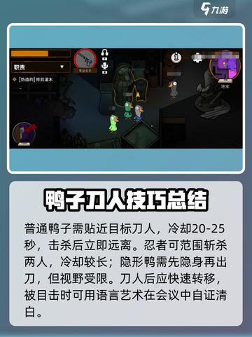 鹅鸭杀游戏技巧🔥刀人必备，轻松制胜！截图2
