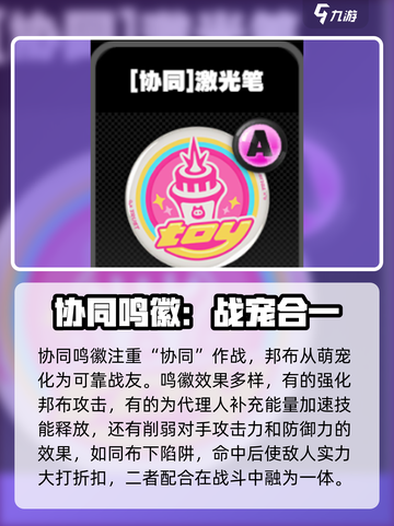 绝区零协同鸣徽是什么介绍截图2