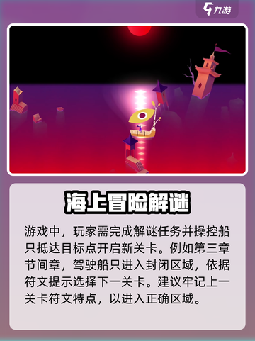 纪念碑谷3海上旅行🔥超全玩法攻略来啦！截图3