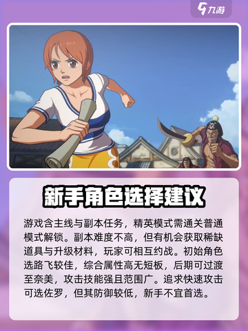 航海王壮志雄心游戏攻略大全介绍截图3