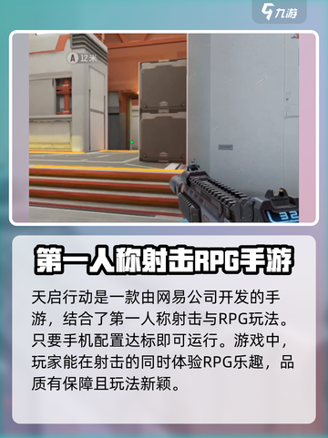 天启行动是手游还是端游介绍截图2
