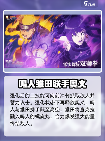 火影忍者手游最终章雏田技能大曝光！💥雏田爱好者必看🔥截图5