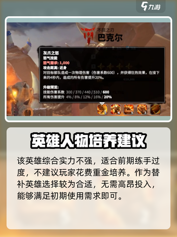 万龙觉醒巴克什人物技能分享介绍截图3