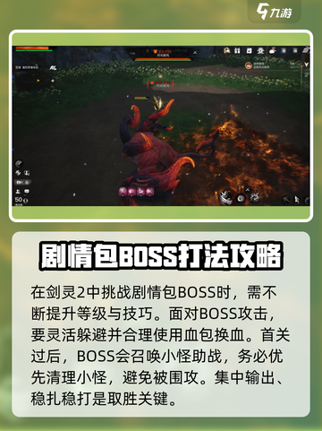 剑灵2🔥剧情包BOSS打法揭秘！轻松通关秘籍截图2