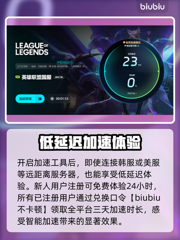 LOL玩家必看！加速器大揭秘🔥🚀截图4