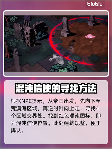 荒野枪巫🔥混沌信使打法解析，速来围观！截图2
