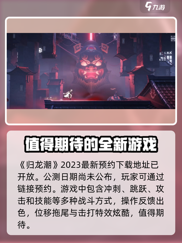 归龙潮怎么才能玩介绍截图2