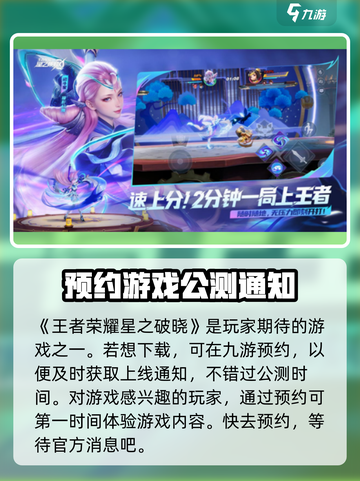 星之破晓公测什么时候介绍截图2