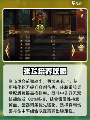 建安外史必练角色介绍介绍截图3